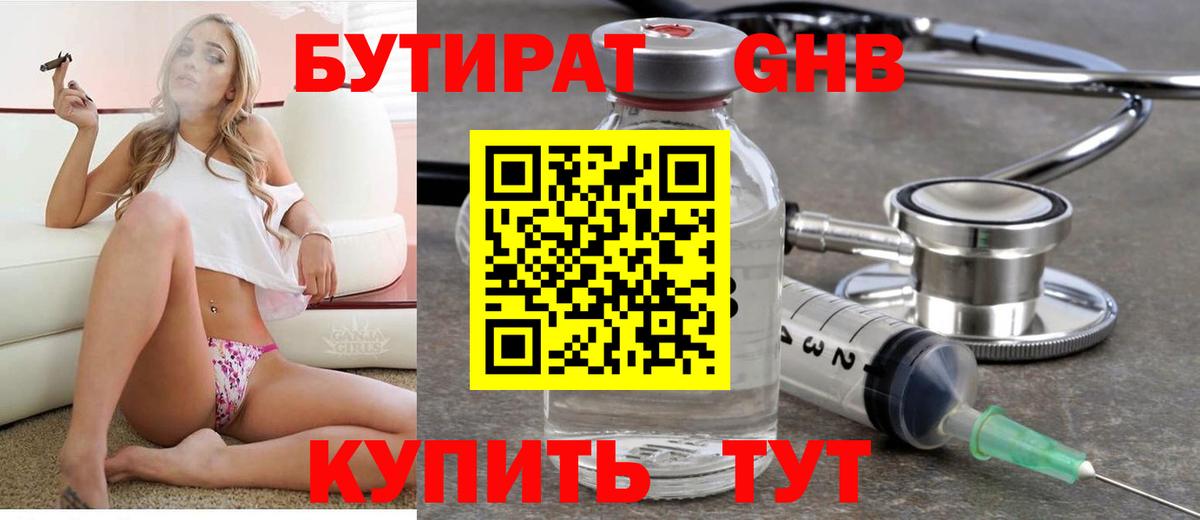 БУТИРАТ Butirat Ханты-Мансийск