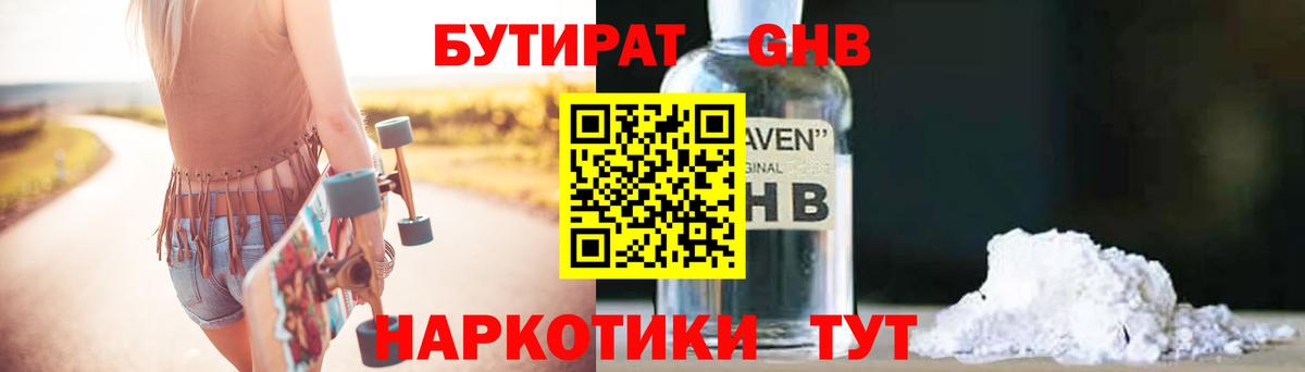 БУТИРАТ BDO 33%  Вход с VPN  Ханты-Мансийск 