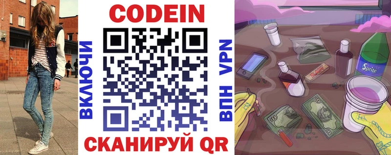 купить наркоту Ханты-Мансийск Codein напиток Lean (лин)