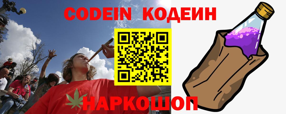 Ханты-Мансийск  Кодеин Purple Drank  Кодеиновый сироп Lean Purple Drank  Вход с VPN 