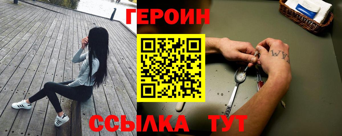 Героин хмурый  Вход с VPN  ГЕРОИН  Ханты-Мансийск 