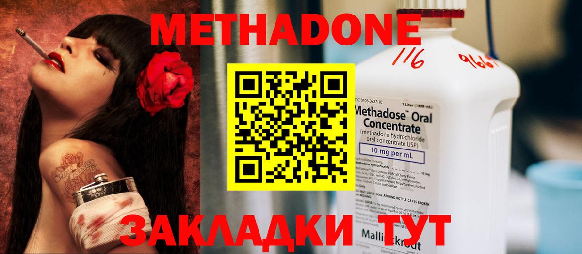 Ханты-Мансийск  МЕТАДОН мёд  Вход с VPN  МЕТАДОН methadone 