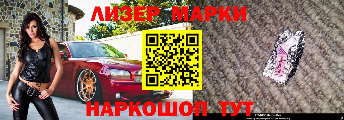 Марки N-bome 1,8мг Ханты-Мансийск